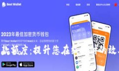 Tokenim收款额度：提升您在