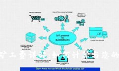 Tokenim矿工费详解：如何计