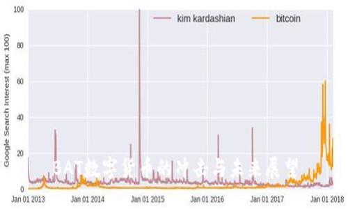 BAT数字货币的冲击与未来展望