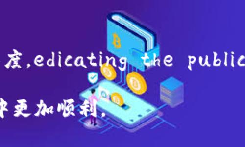   如何在TokenTokenIM钱包中建立新链：完整指南 / 
 guanjianci TokenTokenIM钱包, 建立新链, 区块链技术, 加密货币 /guanjianci 

在当今不断演变的数字货币和区块链技术世界，用户对钱包的选择和使用越来越多样化。其中，TokenTokenIM钱包作为一种受欢迎的加密货币钱包，不仅提供了安全的资产存储选项，还支持建立新的区块链链条。本指南旨在详细解释如何在TokenTokenIM钱包中建立新链，并探讨相关的问题和最佳实践。

什么是TokenTokenIM钱包？
TokenTokenIM钱包是一款多功能的数字货币钱包，支持多种加密货币的存储、发送和接收。它不仅支持主流的比特币和以太坊，还允许用户管理各种代币。TokenTokenIM钱包还配备了高级安全功能，如多重签名和冷存储，确保用户资产的安全。此外，钱包的界面友好，适合各种类型的用户，从新手到经验丰富的投资者。

建立新链的必要性
在区块链技术中，建立新链的目的可能有多种。在某些情况下，项目团队希望通过开发新的链条来创建特定功能的应用程序，或在现有区块链网络上测试新的概念与技术。TokenTokenIM钱包的支持使得用户能够更灵活地进行实验和开发，从而推动区块链技术的进步。

如何在TokenTokenIM钱包中建立新链
在TokenTokenIM钱包中建立新链的过程可以分为几个步骤。以下是详细的操作指南：

h41. 注册并设置TokenTokenIM钱包/h4
首先，用户需要下载并安装TokenTokenIM钱包应用程序，并进行注册。用户注册后，需要设置安全参数，如密码和验证方式，以确保账户的安全。

h42. 选择链的类型/h4
在建立新链之前，用户需要明确所要创建的链的类型。区块链通常分为公链、私链和联盟链，具体选择应根据用户的需求来决定。例如，如果用户希望多人共享信息，公链可能是最佳选择。相反，私链则适用于企业内部的交易和数据管理。

h43. 定义链的参数/h4
创建新链时，用户需要定义链的各种参数，如块时间、区块大小、共识机制等。这些参数将影响链的性能和安全性。因此，用户需仔细权衡，选择合适的设置。

h44. 创建智能合约（可选）/h4
如果用户希望在新链上执行复杂的操作，可以选择创建智能合约。 TokenTokenIM钱包支持智能合约的管理，用户可以在钱包内撰写、部署和调用这些合约。

h45. 发布新链/h4
完成上述步骤后，用户可以在TokenTokenIM钱包中发布新链。这一步骤可能涉及节点的设置和网络的配置等内容。successful launch of a new blockchain requires gathering a sufficient number of nodes to support the network's initial block generation.

相关问题的探讨

1. 在TokenTokenIM钱包中创建新链的安全性如何保障？
安全性是任何钱包及其链条的关键要素。在TokenTokenIM钱包中，用户可以利用多重签名和冷存储等高级安全功能来提高新链的安全性。此外，区块链的去中心化属性本身也增强了安全性，因为恶意攻击者需要控制网络中大量节点才能进行攻击。此外，用户也可以借助智能合约执行的透明性来确保交易的合规和安全，提高用户信任。

2. 如何在新链上管理和转移资产？
一旦新链发布并成功运行，用户可以在TokenTokenIM钱包中进行资产的管理和转移。用户可以通过钱包界面直接发送或接收链上的代币，交易过程将透明并记录在区块链上。此外，用户也可以通过设置智能合约来实现更加复杂的资产管理策略，如发行和销毁代币等功能。

3. 新链的应用场景有哪些？
新链的应用场景广泛，用户可以根据自己的需求进行选择。例如，新链可以应用于供应链管理，通过可追溯性提高产品的可信度；也可以用于数字身份管理，通过区块链为用户提供透明且安全的身份验证服务。此外，各种去中心化应用（dApps）也可以构建在新链之上，增加链的实用性和用户粘性。

4. 新链与现有链的兼容性如何处理？
在建立新链时，用户需考虑与现有链的兼容性问题。例如，如果新链希望利用现有链的技术或资源，用户需要确保新链协议与现有链保持一致。此外，用户还需设计适当的桥接协议，以允许用户在不同链之间方便地转移资产和信息，这对于提高新链的实用性至关重要。

5. 如何推广新链，吸引用户和开发者？
推广新链的方法包括社区建设、合作伙伴关系、教育活动等。用户可以通过参与各种区块链社区、投资者论坛等活动吸引关注。此外，与其他项目或公司建立合作伙伴关系，也能有效提升新链的曝光度。edicating the public about the benefits of the new chain and providing clear documentation for developers is also crucial to create a vibrant ecosystem around the new blockchain.

通过以上内容，我们详细探讨了如何在TokenTokenIM钱包中建立新链，面对的关键问题以及相关的解决方案。希望这份指南能为用户提供清晰的方向和实用的建议，使他们在区块链的创新旅程中更加顺利。