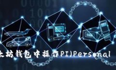 如何在以太坊钱包中操作