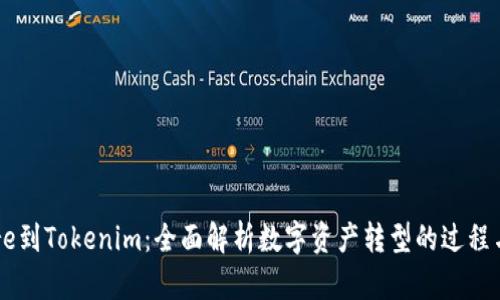 从Core到Tokenim：全面解析数字资产转型的过程与挑战
