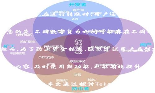 未写入

关键词未写入

引言
在数字货币快速发展的时代，越来越多的人开始关注如何管理和转移他们的加密资产。Tokenim钱包作为一种数字钱包，广受用户喜爱，但是在使用过程中也常常会遇到一些问题，比如在转币时出现一堆数字的情况。这种情况究竟是什么原因导致的？我们又该如何应对呢？本文将对此进行深入分析。

Tokenim钱包的基本概述
Tokenim钱包是一种用于存储和管理各种数字货币的工具，它可以使用户方便快捷地进行交易和转账。该钱包支持多种数字货币，让用户能够在一个平台上管理不同种类的资产。但在使用Tokenim钱包的过程中，有些用户可能会遇到如转币时出现一堆数字的困扰，接下来将详细讨论这一问题及其背后的原因。

转币时出现一堆数字的原因
转币时出现一堆数字的情形通常是由于钱包在处理交易时生成的事务哈希（transaction hash）。事务哈希是一个唯一的标识符，用于跟踪区块链上发生的每一笔交易。当用户发起转账时，Tokenim钱包会生成一个交易请求，并将其提交到区块链网络进行处理，其结果就是一串看似混乱的数字和字母组合。

用户应该如何理解这些数字
对于普通用户来说，看到一堆数字可能会感到困惑，但实际上这组数据包含了很多有用的信息。事务哈希可以帮助用户确认他们的交易是否成功，以及交易的状态。在许多区块链浏览器中，用户只需输入这个哈希，就能够查看到关于该笔交易的详细信息，包括发送者、接收者、交易金额以及时间等。这使得用户能够追踪其数字资产的流动情况。

应对办法及技巧
如果用户在使用Tokenim钱包时遇到问题，可以采取一些应对措施。首先，确保使用的是最新版本的钱包软件，因为许多问题都是因软件版本过旧导致的。此外，在进行转账时，可以仔细查看生成的交易信息，尤其是交易哈希，以确保交易已经成功提交。若交易长时间未被确认，用户可以通过钱包界面查找相关的帮助文档或联系客户支持。

如何Tokenim钱包的使用体验
为了提升用户在Tokenim钱包中的体验，可以考虑以下几个方面：
ul
    listrong了解钱包功能：/strong充分了解Tokenim钱包提供的各种功能，比如交易记录、市场行情、资产管理等，以便快速找到所需功能。/li
    listrong关注安全性：/strong保护好钱包的私钥和密码，定期更新和备份数据，以免资产丢失。/li
    listrong实时了解市场动态：/strong保持对加密货币市场变化的关注，合理进行资产配置和调整。/li
/ul

几个常见问题的讨论
在使用Tokenim钱包的过程中，用户可能会有许多疑问，接下来我们将探讨五个相关问题，让您更深入地了解和解决使用过程中可能遇到的情况。

问题一：Tokenim钱包如何确保交易的安全？
安全性是数字钱包用户最关心的问题之一。Tokenim钱包通过多种机制来确保用户的资金安全。首先，钱包在生成私钥时采用了高强度的加密算法，确保私钥的安全性。此外，Tokenim钱包还实施了双重身份验证（2FA），增加了账户的安全层级。用户在进行敏感操作时需要输入额外的验证信息，以避免未经授权的访问。

问题二：如何解决转账未成功的情况？
在使用Tokenim钱包时，有时用户可能会遇到转账未成功的情况。此时，用户可以首先检查交易状态，确认交易是否已经被确认或者仍在等待中。如果长时间未确认，可以考虑重新提交交易。在进行转账时，用户还需留意网络拥堵情况，适当调整交易手续费，以提高交易的优先级。

问题三：Tokenim钱包支持哪些数字货币？
Tokenim钱包支持多种主流数字货币，包括比特币、以太坊、瑞波币等。每种数字货币都有其独特的优势和特性，用户可以根据自己的需求选择合适的币种进行投资或转账。需要注意的是，不同数字货币之间可能存在不同的操作流程，用户在使用时应提前了解相关信息。

问题四：如果忘记了Tokenim钱包的密码，该怎么办？
如果用户忘记了Tokenim钱包的密码，可以通过钱包提供的找回功能进行密码重置。通常情况下，用户需要回答安全问题或者使用绑定的电子邮件地址来接收重置密码的链接。然而，为了防止资金损失，强烈建议用户在创建钱包时选择一个安全的密码，并妥善保管相关信息。

问题五：如何提高Tokenim钱包的使用效率？
为了提高使用Tokenim钱包的效率，用户可以通过设置和熟悉界面布局来实现。例如，可以根据个人习惯调整主界面的显示方式，方便快速找到常用功能。同时，了解钱包最新的更新内容，及时使用新功能，也能有效提升使用体验。定期清理不必要的交易记录和缓存数据，避免加载不必要的内容，从而提升整体的响应速度。

总结
Tokenim钱包作为一款安全、方便的数字货币钱包，虽然在使用过程中可能会出现一些问题，比如转币时出现一堆数字，但理解这些数字的意义和功能，可以帮助用户更好地管理他们的资产。本文通过探讨Tokenim钱包的相关知识和用户常见问题，希望能够解答用户的疑惑，提高他们的使用体验。无论是新手还是资深用户，了解和掌握Tokenim钱包的各项功能，才能在数字货币的世界中游刃有余。