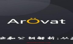 以太坊钱包地址和公钥解