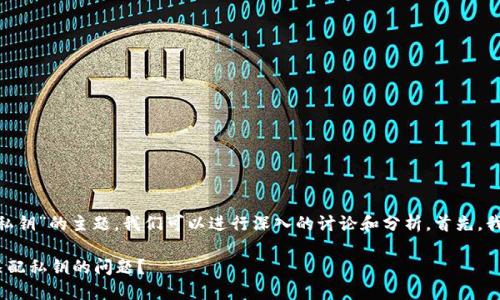 关于“tokenim显示地址不匹配私钥”的主题,我们可以进行深入的讨论和分析。首先,我会提供一个的以及相关关键词。
如何解决Tokenim显示地址不匹配私钥的问题?