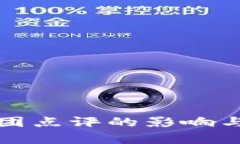 数字货币对美团点评的影