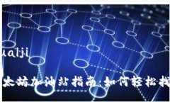 kuaiji/kuaijiTP钱包以太坊加