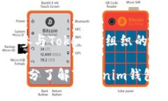   什么币能上Tokenim钱包？