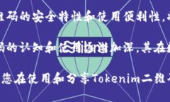    ＂如何安全地分享Toke