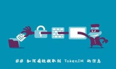 ## 如何有效提取到 TokenI
