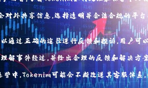 Tokenim是否提供电话客服?
在当今数字化迅速发展的时代，客户服务的形式越来越多样化。Tokenim作为一个以区块链技术为基础的交易平台，其客服支持的方式也在不断和调整。对于许多用户来说，能够直接通过电话与客服人员进行沟通是一项非常重要的功能。那么，Tokenim是否提供电话客服呢？

Tokenim客服的多样性
Tokenim平台为了满足用户不同的需求，通常会提供邮件支持、在线聊天、FAQ文档等多种客服渠道。虽然电话客服是一种更加直接和迅速的沟通方式，但并不是所有平台都会提供这种服务。Tokenim更多地侧重于利用在线技术为用户提供帮助，从而减少响应时间并提高效率。

电子邮件支持
对于许多用户，电子邮件支持是一个十分便捷的客服方式。用户可以通过发送邮件的方式将自己的问题或需求反馈给Tokenim的支持团队。在邮件交流中，用户可以详细描述自己的问题，同时附带相关证据，比如交易记录截图等。这种方式虽然需要等待回复，但用户能够详细表达自己的需求。

在线聊天和社交媒体
除了电子邮件外，Tokenim还可能提供在线聊天功能。这种实时通讯方式能够迅速解决用户的疑问，有效减少等待时间。此外，Tokenim也可能在社交媒体平台上设立官方账户，用户可以通过这些平台与客服交流，获取即时支持。社交媒体的覆盖广泛，能够覆盖更多用户群体，提供及时的信息反馈。

电话客服的优势与不足
电话客服作为一种沟通方式，具有其独特的优势。通过语音交流，可以更加直观地解答用户疑问，提升沟通的效率。然而，电话客服也有其不足之处，比如可能需要长时间等待，无法同时服务多个用户等。对于Tokenim这样的数字化平台，电话客服的高成本和资源配置问题可能是其不愿意推出的原因之一。

总结
虽然Tokenim不一定提供电话客服，但其多样化的客户支持渠道可以有效满足用户的需求。用户在需要帮助的时候，可以通过电子邮件或在线聊天等方式及时与客服团队联系。随着技术的不断进步，未来Tokenim可能会考虑引入电话客服功能，为用户提供更多选择。

相关问题

接下来，我们将讨论五个与Tokenim客服相关的问题，每个问题将进行详细探讨，以帮助用户更好地了解如何获取Tokenim的客服支持。

问题一: Tokenim的支持团队通常多久回复邮件?
Tokenim的支持团队在通常情况下会在24到48小时之内回复用户的邮件。然而，这一时间可能因用户咨询的复杂程度、当前咨询量，以及工作日与节假日等因素而有所不同。对于用户而言，了解这一点非常重要，因为在遇到紧急问题时，可能需要寻找更快速的解决方式。一般来说，用户在咨询时写得越详细且清晰，支持团队回复的效率将会越高。

在某些情况下，为了确保问题的准确理解，Tokenim的支持团队可能会向用户索取更多的信息或证据。这种情况下，用户需要及时回复，以便加快客服解决问题的速度。为了提高回应效率，用户可以在邮件中附上相关截图或交易记录，这样支持团队能够快速获取所需信息，加速问题的解决。

问题二: Tokenim是否有自助服务选项?
Tokenim为了提升用户体验，通常会提供自助服务选项，例如FAQ（常见问题解答）板块。此板块中的内容涉及平台的基本功能、使用方法、安全性、费用等方面的问题。用户可以通过查找常见问题，快速找到自己关注的内容，以节省时间。

自助服务的另一个优点在于用户可以随时随地查阅信息，而无需等待支持团队的反馈。此外，Tokenim可能还提供视频教程和操作指南，这些资源能够帮助用户更好地适应平台的使用。在信息透明化和自助服务日益普及的今天，Tokenim的平台支持策略也正朝着这一方向发展。

问题三: 遇到技术问题该如何处理?
在使用Tokenim的过程中，可能会遇到各种技术问题。例如，登陆失败、交易不了、延迟显示等。针对这些情况，用户首先可以尝试通过自助服务选项查找解决方案。如果问题依旧存在，建议用户及时联系Tokenim的支持团队。

在联系支持团队之前，用户应尽量收集问题的相关信息，例如出现问题的时间、环境（网络状况、浏览器类型）、具体错误信息等。这些信息将帮助客服团队更好地理解问题并提供解决方案。在某些情况下，Tokenim可能会要求用户清除缓存或重置账户等步骤，用户需保持耐心并配合客服团队的指导。

问题四: Tokenim是否会对用户的信息进行保护?
在Tokenim的运营过程中，用户的信息安全是非常重要的。Tokenim平台应该采取多种措施为用户的信息提供保护，比如数据加密、两步验证等。对于用户而言，了解Tokenim如何处理和保护个人信息非常必要。这不仅关乎用户的隐私，还涉及到资金安全等问题。

用户在选择使用Tokenim平台之前，可以查看平台的隐私政策。通常，隐私政策将详细说明Tokenim如何收集、存储、使用用户数据，并且在何种情况下会对外共享信息。选择透明并合法合规的平台能够有效降低信息风险，让用户在使用过程中更加放心。

问题五: Tokenim是否有客户投诉渠道?
客户投诉渠道是确保用户权益的重要组成部分。对于Tokenim来说，提供一个容易访问的投诉渠道可以有效提升用户的信任感，一旦发生问题，用户可以通过正确的途径进行反馈和投诉。用户可以在官网上查找客户投诉的相关信息，包括提交申请的方式及联系方式。

通常，Tokenim会对每一项投诉进行认真处理，以维护用户的合法权益。用户在投诉时，应详细描述情况，提供相关证明材料。这样，Tokenim能够更快地理解事件经过，并给出合理的反馈和解决方案。此外，定期评估投诉情况也是Tokenim提升客户服务质量的关键。通过投诉的总结和反馈，Tokenim可以不断其服务策略和运营方式。

总结来说，Tokenim在客服方面虽然未必提供电话支持，但通过多元化的在线客服渠道、及时的邮件回应、自助服务选项等来满足用户需求。在未来的运营中，Tokenim可能会不断改进其客服体系，以进一步提升用户的满意度和信任性。