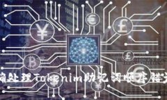 如何正确处理Tokenim助记词