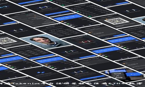 如何在Tokenim平台注册并提取没有ETH的数字货币