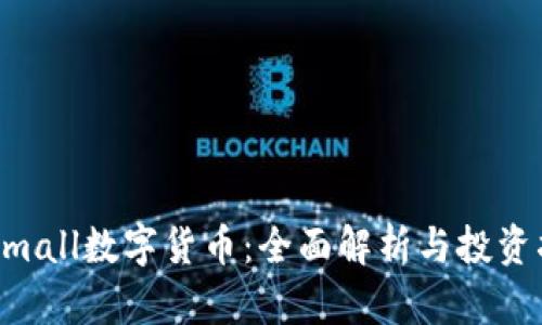  CCmall数字货币：全面解析与投资指南