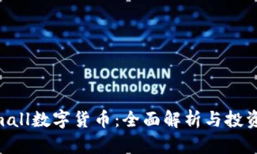  CCmall数字货币：全面解析与投资指南