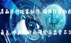    英行数字货币研究：未