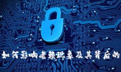 数字货币如何影响老赖现