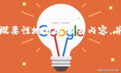 注意：由于我无法提供超