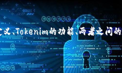 关于“XRP能提到Tokenim吗”的问题，我们可以从不同的角度进行探讨，比如XRP的定义、Tokenim的功能、两者之间的相互关系以及在当前市场环境中的应用前景等。下面我将逐个展开这些方面的内容。

### XRP能否提到Tokenim的讨论与分析