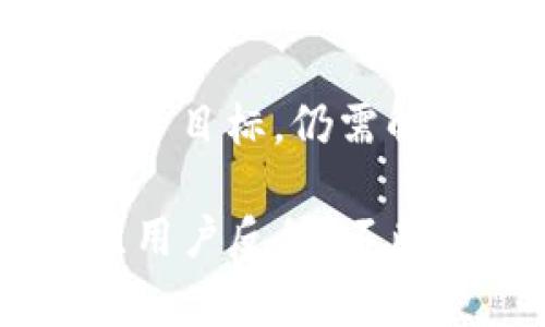   2022年苏州数字货币红包：探索新型消费模式与未来金融趋势 / 

 guanjianci 苏州, 数字货币, 红包, 消费模式 /guanjianci 

## 2022年苏州数字货币红包概述

随着数字经济的迅速发展，数字货币的应用越来越广泛，逐渐走入了我们生活的各个角落。在中国，苏州作为一个经济发展迅速的城市，凭借其创新的思维和先进的技术，率先推动了数字货币的试点应用。2022年，苏州推出了数字货币红包，旨在鼓励消费、促进经济发展以及提高数字货币的使用率。通过这一举措，苏州不仅在全国范围内树立了数字货币的先进典范，同时也为市民带来了新的支付体验和消费乐趣。

## 红包的背景及意义

红包作为中国传统文化的一部分，象征着祝福和快乐。伴随着智能手机和互联网的发展，红包的形态也不断演变。数字货币红包的提出，是在全球逐渐向数字经济转型的背景下，尤其是在经历了新冠疫情的冲击后，实体经济亟需复苏，苏州政府希望通过数字货币红包来刺激消费，促进社会经济的良性循环。

数字货币红包的推出，不仅拓宽了市民的消费渠道，还为商家提供了更多的营销机会。作为一种新的支付方式，数字货币红包吸引了年轻一代，也让传统商家意识到数字化转型的重要性。此举不仅是对数字货币的一次有效普及，更是推动了整个社会对新兴技术的关注与应用。

## 苏州数字货币红包的运作机制

苏州的数字货币红包主要是通过特定的手机应用程序进行发放与使用。市民可以通过注册相关应用程序，领取一定额度的数字货币红包。这些红包可以在指定的商家进行消费，有效期通常为几天到几个礼拜不等，促使市民在短时间内使用红包进行购买，进而刺激消费。

在运作机制上，苏州数字货币红包还搭配了一系列的活动，例如购物满减、积分兑换、抽奖等，吸引市民参与。同时，商家也被鼓励使用数字货币进行营销，将消费与优惠紧密结合，提高顾客的回头率。

## 用户体验与反馈

通过数字货币红包的试点，苏州的用户体验和反馈也是相当积极的。许多市民表示，数字货币红包的领取和使用非常方便，相比传统的纸质红包，数字货币红包可以节省时间与空间，减少了找零的烦恼。同时，使用数字货币红包后，许多市民也开始关注数字支付的安全性及隐私保护等问题。

然而，也有部分市民在使用过程中遇到了技术问题，例如网速慢导致红包不能及时发放，或者在消费时商家的系统兼容性问题等。对此，相关部门也积极回应，加强了技术支持和用户教育，确保数字货币红包的顺利使用。

## 未来展望

展望未来，苏州的数字货币红包不仅是一次简单的消费刺激活动，更是数字货币在生活中广泛应用的起点。随着技术的不断发展和政策的逐步完善，预计将会有更多的城市跟进，推出类似的数字货币应用，推动整个社会的数字化转型。

同时，如何提高用户的安全性、技术的成熟度以及与传统金融的有效对接，将是未来需要深入探讨的问题。持续的教育引导和技术支持也尤为重要，以便建立起市民对数字货币的信任感。

## 相关问题探讨

### 问题一：数字货币红包的安全性如何保障？

随着数字货币的普及，安全问题成为了用户非常关注的焦点。数字货币红包的安全性主要体现在几个方面：首先是技术层面的加密技术，确保用户的交易和信息不被轻易窃取。其次，相关部门应该建立完善的监管体系，及时发现和解决安全隐患。最后，需要加强用户教育，让用户了解如何保护自己的账户信息，避免因个人操作不当造成的损失。

### 问题二：数字货币红包对传统消费方式的影响

数字货币红包将会对传统的消费方式产生深远的影响。随着数字支付的普及，消费者的支付习惯逐渐向便捷、高效的方向转变，传统的现金支付和纸质红包可能会逐渐被取代。同时，商家在吸引顾客时也需更加注重数字化的营销方式，比如通过社交媒体、线上活动等方式来与顾客建立更深层次的联系。

### 问题三：如何评估数字货币红包的经济效益？

评估数字货币红包的经济效益需要从多个维度进行分析。可以从消费者的消费额、商家的销售额、市场的整体增长率等方面进行量化。同时，需要对实施效果进行定期调查，收集用户反馈，以便不断红包政策，确保经济效益最大化。

### 问题四：数字货币红包的推广面临哪些挑战？

尽管数字货币红包有诸多优势，其推广过程中仍面临一定的挑战。首先是政策法规的支持需要不断跟进，确保新的支付方式合规有效；其次是公众对数字货币的认知仍存在一些误区，这需要通过宣传和教育逐步改善；最后是技术方面，确保每位用户都能够顺畅使用数字货币红包，需要在技术支持上下足功夫。

### 问题五：数字货币红包会不会成为未来的主流支付方式？

从目前形势来看，数字货币红包发展潜力巨大，随着技术的进步及政策的支持，数字货币有可能逐渐演变为一种主流的支付方式。它所带来的便利性和创新性会吸引越来越多的消费者。然而，要实现这一目标，仍需解决安全、教育和政策等多方面的问题，只有在各方面的有效配合下，数字货币红包才能顺利推广，为未来的消费方式带来新的变化。

总体来说，2022年苏州数字货币红包的发布是一次具有里程碑意义的创新实践，它不仅促进了当地经济的发展，也为未来金融技术的发展提供了新的思路和方向。在后续的探索中，希望能够持续关注用户反馈，不断政策，提高数字货币的使用体验，为社会的数字化转型贡献更多的力量。