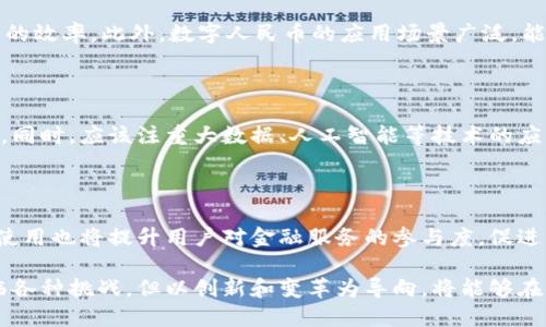    拉卡拉与央行数字货币的深度解析：金融科技的未来  / 

 guanjianci  拉卡拉, 央行数字货币, 数字支付, 金融科技  /guanjianci 

在当前的金融环境中，数字技术正在深刻改变传统的支付方式与金融服务。拉卡拉作为一家领先的数字支付服务商，其发展与央行数字货币（CBDC）的出现之间的关系，成为金融科技领域内热议的话题。本文将详细探讨拉卡拉的发展背景、央行数字货币的基本概念，两者的相互影响，以及未来的趋势。本文还将通过五个关键问题，深入分析相关内容。

一、拉卡拉的背景及其发展历程

拉卡拉成立于2005年，最初采用的是传统的支付解决方案，主要服务于线下商户。随着智能手机和互联网技术的快速发展，拉卡拉逐渐转型为数字支付服务商，推出了一系列便捷的移动支付产品。这些变化使得拉卡拉在竞争激烈的数字支付市场中脱颖而出。如今，拉卡拉提供的服务包括线上线下支付解决方案、金融理财产品等，逐渐形成了一个完整的金融科技生态。

特别是在2016年，拉卡拉推出了“拉卡拉钱包”，为用户提供便捷的支付和转账服务，并迅速获得了大量用户，奠定了其在移动支付市场中的地位。随着国家政策对数字金融的支持，拉卡拉在金融科技领域的布局也更加广泛，如布局区块链技术，探索非银金融市场等。

二、央行数字货币的基本概念

央行数字货币（CBDC）是各国央行发行的数字形式的法定货币，具有与实物货币同等的法律地位。不同于传统的电子支付方式，CBDC是一种由国家或央行直接支持和监管的数字货币，具有更高的安全性和可信度。随着全球金融科技的发展，各国央行纷纷开始探索和试点CBDC，以应对电子支付普及带来的新挑战。

央行数字货币不仅能够提高支付的便利性，还能提升金融体系的效率，并最终为推进金融普惠及服务的普及提供支持。近年来，中国人民银行在这一领域走在了前列，推出了数字人民币的试点，且其在功能与应用场景上灵活多样，例如可以用于公共交通、商超购物及线上支付等。

三、拉卡拉与央行数字货币的互动关系

拉卡拉在数字支付领域的广泛应用与央行数字货币的推出，形成了一种互相促进的关系。首先，央行数字货币的落地推动了数字支付市场的变革。拉卡拉作为典型的数字支付平台，必然受益于这一趋势。CBDC将促使拉卡拉不断自身的支付生态，例如增加对数字人民币的支持，实现无缝对接，提升用户体验。

其次，央行数字货币的推广将进一步降低支付交易的成本。拉卡拉可以通过引入CBDC，简化支付流程，降低交易手续费，从而完善其商业模式与用户增值服务。此外，拉卡拉也可以通过与央行合作，共同探索新技术的应用，提高安全性并增强用户对数字货币的信任。

四、对用户的影响

央行数字货币的推出对用户的影响主要体现在以下几个方面：首先是便捷性。通过央行数字货币，用户的支付可以更为迅速且无缝连接，而拉卡拉等支付平台在这方面的技术积累将为用户提供更为顺畅的支付体验。其次是安全性。由于央行数字货币背后有国家支持，用户在使用时将得到更高的安全保障，降低网络欺诈等风险。

此外，央行数字货币的普及还将促进金融服务的普及，尤其是在偏远地区，拉卡拉的支付工具和CBDC的结合，可以打破传统银行的地域限制，使得更多人能够享受到现代金融服务，真正实现普惠金融。

五、未来前景及挑战

拉卡拉与央行数字货币的结合将开辟新的市场机会和商业模式，但同时也面临一定的挑战。未来，随着数字人民币的推广，拉卡拉需要如何做好自身的金融服务与用户体验，以适应新的市场需求？同时，还需关注政策环境、技术进步等外部因素对其业务模式的影响。

拉卡拉在产品创新和用户服务上需要下更多功夫，提升其品牌影响力和用户留存率。同时，随着央行数字货币的成熟，有可能带来行业洗牌，拉卡拉需要提前布局，强化自身的核心竞争力，以在激烈的市场竞争中保持领先地位。

相关问题探讨

问题一：拉卡拉如何适应央行数字货币的推出？

拉卡拉需要通过技术升级和商业模式创新来适应央行数字货币的推出。首先，拉卡拉可以利用其技术优势，在支付平台上整合数字人民币，实现无缝支付体验；其次，可以与央行进行合作，参与到CBDC的测评与推广工作中，以获取最新的发展方向和技术要求。

问题二：央行数字货币对传统支付行业的影响如何？

央行数字货币的推出将直接挑战传统支付模式，促使支付平台进行结构性调整，提升便捷性和安全性。传统支付商需要重新评估市场定位，提升用户体验以应对CBDC带来的竞争压力。无论是手续费的提高还是用户信任的缺失，传统支付商不仅需加强技术能力，还需要重塑业务模式。

问题三：数字人民币的普及对社会经济的影响？

数字人民币的普及将促进社会经济的数字化进程，尤其是在商业支付、政府财政等领域。它能够有效减少现金使用，简化支付流程，降低交易风险，并提升经济运行的效率。此外，数字人民币的应用场景广泛，能够促进消费者消费、推动经济增长。

问题四：拉卡拉的未来发展方向是怎样的？

拉卡拉未来的发展方向将集中在技术创新和生态系统的构建上。通过充分利用数字支付的趋势，拉卡拉可能探索更多跨界合作，增强与金融服务相关的提供能力。同时，应该注重大数据、人工智能等技术的应用，为用户提供个性化和智能化的金融服务。

问题五：央行数字货币对用户日常生活的影响有哪些？

央行数字货币将显著改变用户的日常支付习惯。用户可以通过手机迅速完成支付，无需再依赖现金或传统支付工具，提高生活的便利性。与此同时，数字人民币的使用也将提升用户对金融服务的参与度，促进消费者的消费意愿，最终推动社会经济的发展。

综上所述，拉卡拉与央行数字货币的互动关系不仅将对支付行业产生深远的影响，也为金融科技的发展提供了新的机遇。在未来的发展过程中，拉卡拉将继续面临各种挑战，但以创新和变革为导向，将能够在激烈的竞争中站稳脚跟，开创更加广阔的金融服务新局面。