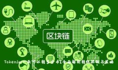 Tokenim一天可以转多少币？