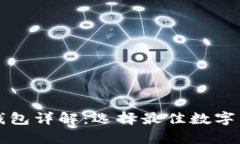 以太坊主流钱包详解：选