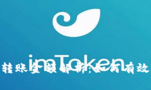 Tokenim钱包最低转账金额解析：如何有效管理您的加密资产