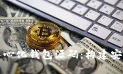 揭秘以太坊去中心化钱包