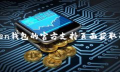 为了确保您的信息安全，