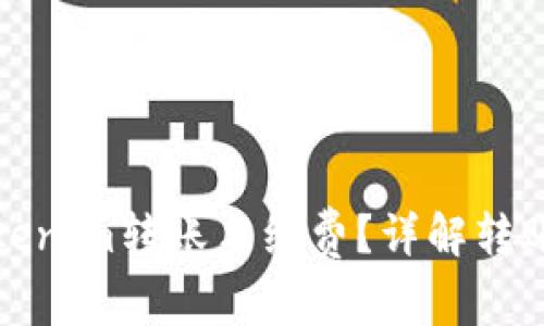 如何降低Tokenim转账手续费？详解转账费用及策略