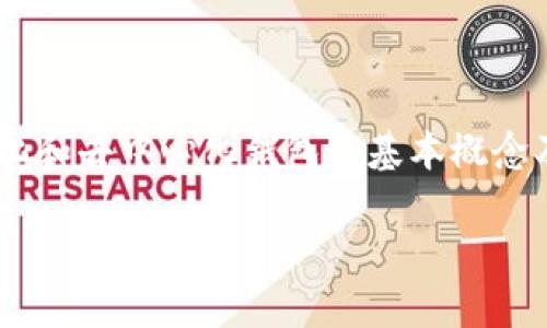 在数字货币和区块链领域，关于“Tokenim是中心化钱包吗”的问题涉及到中心化和去中心化钱包的基本概念及其运作机制。以下是对该问题的详细阐述，包括以下5个相关问题的深入探讨。

Tokenim钱包解析：它是中心化还是去中心化钱包？