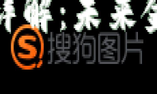 央行数字货币详解：未来金融的变革之路