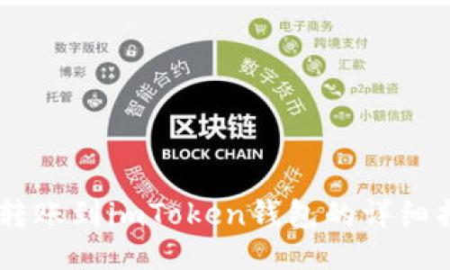 AQ转账到imToken钱包的详细指南