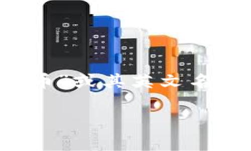 在Tokenim这类区块链平台中，比特币通常被直接称为“比特币”或其英文名称“Bitcoin”。以下是一个关于比特币的和相关关键词的示例。

比特币（Bitcoin）入门指南：了解数字货币的未来与投资前景