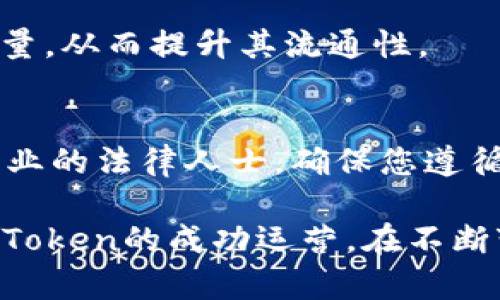   如何在EOS上创建和管理Token?  / 

 guanjianci EOS, Token, 区块链, 智能合约  /guanjianci 

随着区块链技术的迅猛发展，越来越多的企业和个人开始关注Token的创建和管理。在众多区块链平台中，EOS因其高性能和可扩展性而备受青睐。本文将详细介绍如何在EOS上创建和管理Token，并回答一些相关问题，帮助您更好地理解这一过程。

一、什么是EOS?
EOS是一种区块链协议，旨在实现高性能的去中心化应用（DApp）开发。它采用了类似于操作系统的架构，将区块链的运行效率和开发者的便利性结合在一起。EOS采用的DPoS（Delegated Proof of Stake）共识机制使其相较于其他区块链具有更高的交易处理速度和更低的延迟。

EOS平台的一个显著特点是其允许用户创建自定义的数字货币即Token，这为开发者提供了更多的灵活性和创新空间。

二、在EOS上创建Token的步骤
在EOS上创建Token的过程涉及多个步骤，主要包括环境设置、智能合约编写、部署和管理。下面将详细介绍这些步骤。

h41. 环境设置/h4
首先，您需要一个运行EOSIO软件的环境。您可以选择在您自己的服务器上进行设置，或者使用像EOS Studio这样的开发环境。以下是一般步骤：
ul
    li安装EOSIO软件，确保您的环境支持C  开发。/li
    li创建一个EOS钱包，您将用这个钱包来管理Token的初始发行及其他操作。/li
    li安装相关的工具，如EOSIO.cdt（Contract Development Toolkit），用于编译智能合约。/li
/ul

h42. 编写智能合约/h4
Token的行为由智能合约来定义，因此您需要使用C  编写合约。基本的Token合约应包括以下功能：
ul
    li发行功能：允许发行新的Token。/li
    li转账功能：支持Token在用户之间的转移。/li
    li查询功能：允许用户查询Token的数量和账户余额。/li
/ul

下面是一个简单的Token智能合约示例：

pre
#include eosiolib/eosio.hpp

using namespace eosio;

CONTRACT simpletoken : public contract {
public:
    using contract::contract;

    ACTION create(name issuer, asset maximum_supply) {
        require_auth(get_self());
        auto sym = maximum_supply.symbol;
        eosio_assert(sym.is_valid(), 