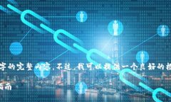 注意： 由于字数限制，我