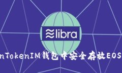 如何在TokenTokenIM钱包中安