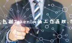 要理解Tokenim中的代币能否