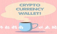 创建eos钱包的终极指南—