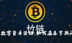 2024年罗湖数字货币活动：