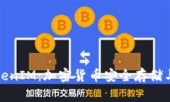 小狐狸钱包的TokenIM：加密