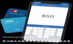 yinxiang/yinxiang徐州地区的数