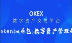 深入了解Tokenim币包：数字