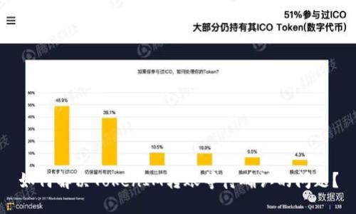 如何解决TokenIM转账等待确认的问题？
