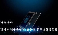 思考并结合的数字货币私