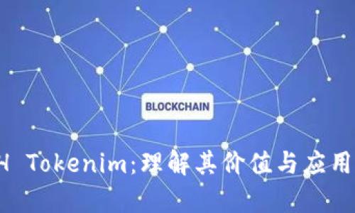 SFCH Tokenim：理解其价值与应用前景