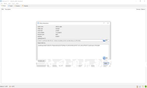 深入理解Tokenim支付回调机制及其在电商中的应用