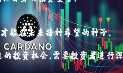   深入解析数字货币的分化趋势与未来发展 / 
 guanjianci 数字货币, 分化趋势, 加密货币, 区块链技术 /guanjianci 

近年来，随着区块链技术的发展和数字货币的崛起，数字货币逐渐成为了全球金融市场的重要组成部分。人们对数字货币的关注已经从最初的比特币扩展到了多种多样的加密货币，整个市场呈现出分化趋势。在这篇文章中，我们将深入解析数字货币的分化现象，探讨其原因、影响和未来发展趋势，以及对投资者的启示。

一、数字货币的基本概念和分类
要了解数字货币的分化，首先我们需要明确什么是数字货币。数字货币是以电子形式存在的货币，通常基于区块链技术进行交易和记录。根据不同的特点和用途，数字货币可以分为几大类：

ul
li主流货币：如比特币（BTC）、以太坊（ETH）等，主要用于价值存储和支付。/li
li山寨币：相对于主流货币推出的各种加密货币，这些货币可能在某些技术参数或功能上有所创新。/li
li稳定币：如Tether（USDT）和USD Coin（USDC），其价值通常与法定货币挂钩，目的是降低波动性。/li
li平台币：如Binance Coin（BNB）、Huobi Token（HT）等，通常用于特定交易平台的交易手续费折扣或者项目投资。/li
/ul

二、数字货币的分化原因
数字货币的分化现象不是偶然发生的，而是多种因素共同作用的结果。

h41. 技术创新的推动/h4
随着区块链技术的不断进步，新的共识机制、隐私保护技术和智能合约功能等不断涌现，促使新的数字货币的出现。例如，以太坊的智能合约功能支撑了去中心化金融（DeFi）和非同质化代币（NFT）的兴起，使得与之相关的代币大量增加。

h42. 投资者需求的多样化/h4
不同投资者有不同的需求，一部分投资者关注价值储存，而另一些则追求高风险高回报的投资机会。数字货币的分化正是为了满足这种多样化的投资需求，使得市场上能够出现多种投资选择。

h43. 法规环境的变化/h4
全球各国对数字货币的监管政策各不相同，一些国家积极推动数字货币的合法化，而另一些则采取限制措施。这种差异化的监管环境促进了不同类型数字货币的产生。例如，在加密货币友好的国家，更多的初创公司可以推出新的代币，但在严格监管的国家，主流货币可能会占主导地位。

h44. 市场竞争的加剧/h4
由于加密货币市场的低进入壁垒，各种新项目层出不穷，导致市场竞争加剧。创新的项目如果获得成功，可能会迅速吸引投资者的注意，从而使其成为市场的重要参与者。

三、数字货币的分化影响
数字货币的分化现象对整个市场及参与者都有着深远的影响。

h41. 投资风险的增加/h4
随着数字货币种类的增加，市场的复杂性也随之提升。投资者需要更加深入地了解每一种货币的底层技术、项目团队及其市场前景，以判断其投资价值。若不加区分，盲目投资将面临更高的损失风险。

h42. 生态系统的多样化/h4
多样化的数字货币组成了丰富的生态系统。不同的货币之间可以形成互通互联的关系，支持多种金融应用的产生。这为用户提供了更灵活的选择与更丰富的体验。

h43. 对传统金融体系的冲击/h4
数字货币的分化将不可避免地影响到传统金融体系的发展，部分国家已经开始考虑如何将数字货币融入到现有的金融体系中。因此，未来的金融市场可能会因数字货币的广泛使用而发生巨变。

h44. 促进技术进步/h4
随着竞争的激烈，数字货币项目需要不断地创新和改进，这将推动整个区块链技术的进步。投资者终将受益于更快的交易速度、更低的手续费以及更安全的交易环境。

四、数字货币分化的未来趋势
展望未来，我们可以看到数字货币的分化趋势将持续，并在若干方面表现得更加明显。

h41. 更加多样化的应用场景/h4
未来，数字货币的应用场景将不断扩大，从最初的价值存储和交易平台延伸到供应链管理、身份认证、版权保护等多个领域。在不同场景中的应用，可能会催生出新的数字货币。

h42. 监管政策的进一步明朗化/h4
为了保护投资者和维护金融秩序，各国对数字货币的监管将趋于规范化和系统化，这将进一步促进市场的稳定与发展。在良好的监管环境下，新兴的数字货币将获得更大的认可，其合法性会增强，市场的信任度也会提升。

h43. 去中心化金融（DeFi）的蓬勃发展/h4
伴随着DeFi的兴起，越来越多的加密货币将被应用于借贷、保险等金融服务中。DeFi项目的推动将促进更丰富的金融产品的创造，并吸引更多用户参与。

h44. 与传统金融的深度融合/h4
数字货币和传统金融的界限将日益模糊，未来或将出现许多跨界合作的事业。传统金融机构可能会推出基于区块链的产品，数字货币也将更多地被纳入到日常金融服务中。

h45. 环保型数字货币的崛起/h4
数字货币的挖掘对环境影响较大，未来可能会涌现出越来越多的环保型数字货币。这些货币会采用更为环保的共识机制，以减少对地球环境的负担。

五、相关问题探讨

h41. 如何评估不同数字货币的投资价值？/h4
在面对数百种甚至数千种数字货币时，投资者需要学会评估它们的投资潜力。关键因素包括技术基础、团队背景、市场需求、流通量和社区支持。综合考虑这些因素，方能做出明智的投资选择。

h42. 稳定币在数字货币中的角色是什么？/h4
稳定币的出现有效降低了数字货币的波动性，使其在交易中更具稳定性。它们为用户提供了从传统法币向加密货币市场的桥梁，能够在多重市场环境中提供流动性和保值的功能。

h43. 数字货币是否会取代传统货币？/h4
数字货币是否会取代传统货币仍存在争议。虽然数字货币逐渐被接受，但传统货币系统依然具有其不可替代的信用基础和流通性。数字币和法币的共存可能是一种可行的未来市场形式。

h44. 投资数字货币有哪些主要风险？/h4
投资数字货币面临着诸多风险，包括市场波动性、技术风险、法律风险，以及黑客攻击等。投资者需要充分认知这些风险，并审慎制定投资策略，确保自身的投资安全。

h45. 数字货币的未来发展会受到哪些因素影响？/h4
数字货币的未来发展将受到技术创新、监管政策变化、市场需求以及用户教育等多方面因素的影响。能够在风云变化的环境中坚持创新的项目，才能在未来播种希望的种子。

总之，数字货币的分化是技术创新、市场需求和法规环境共同作用的结果。随着市场的不断发展，数字货币将变得越来越多样化。在其中找到合适的投资机会，需要投资者进行深入的研究和理性的判断。