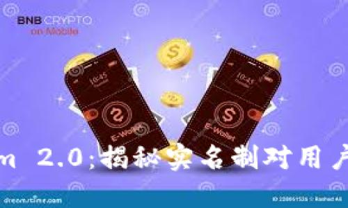 数字钱包Tokenim 2.0：揭秘实名制对用户的影响与必要性